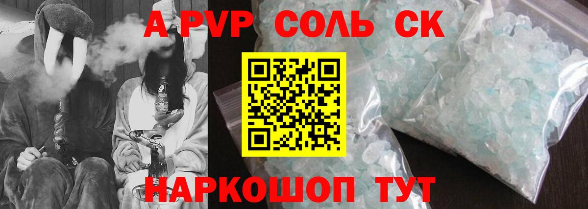купить  сайты  Альфа ПВП  Alpha-PVP СК КРИС  Вход с VPN  A PVP кристаллы  Березники 