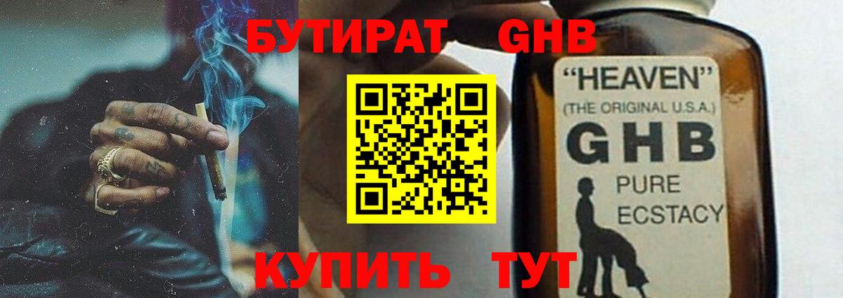 Березники  Бутират оксибутират  Вход с VPN 