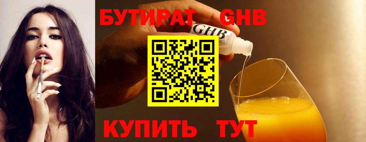 БУТИРАТ бутик Березники