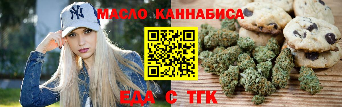 Еда ТГК марихуана  Вход с VPN  Березники 