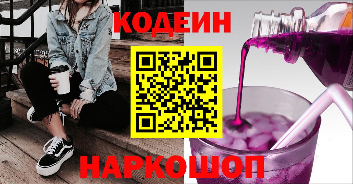 Codein Purple Drank Березники