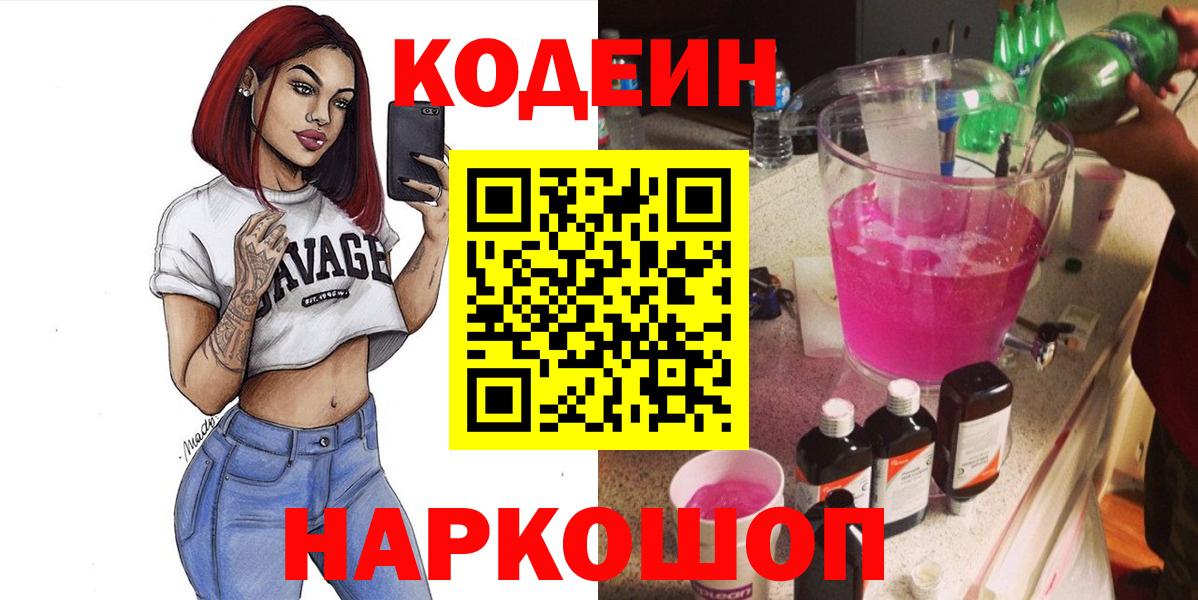 Березники  Кодеиновый сироп Lean напиток Lean (лин)  Вход с VPN  Кодеиновый сироп Lean напиток Lean (лин) 