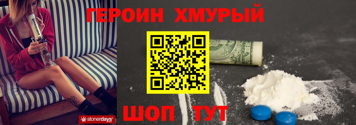 Героин хмурый Березники