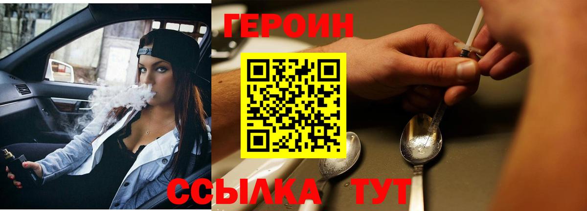 Героин герыч  Вход с VPN  Березники 
