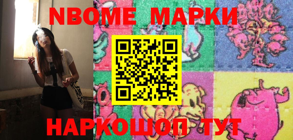 Марки 25I-NBOMe 1,8мг Березники